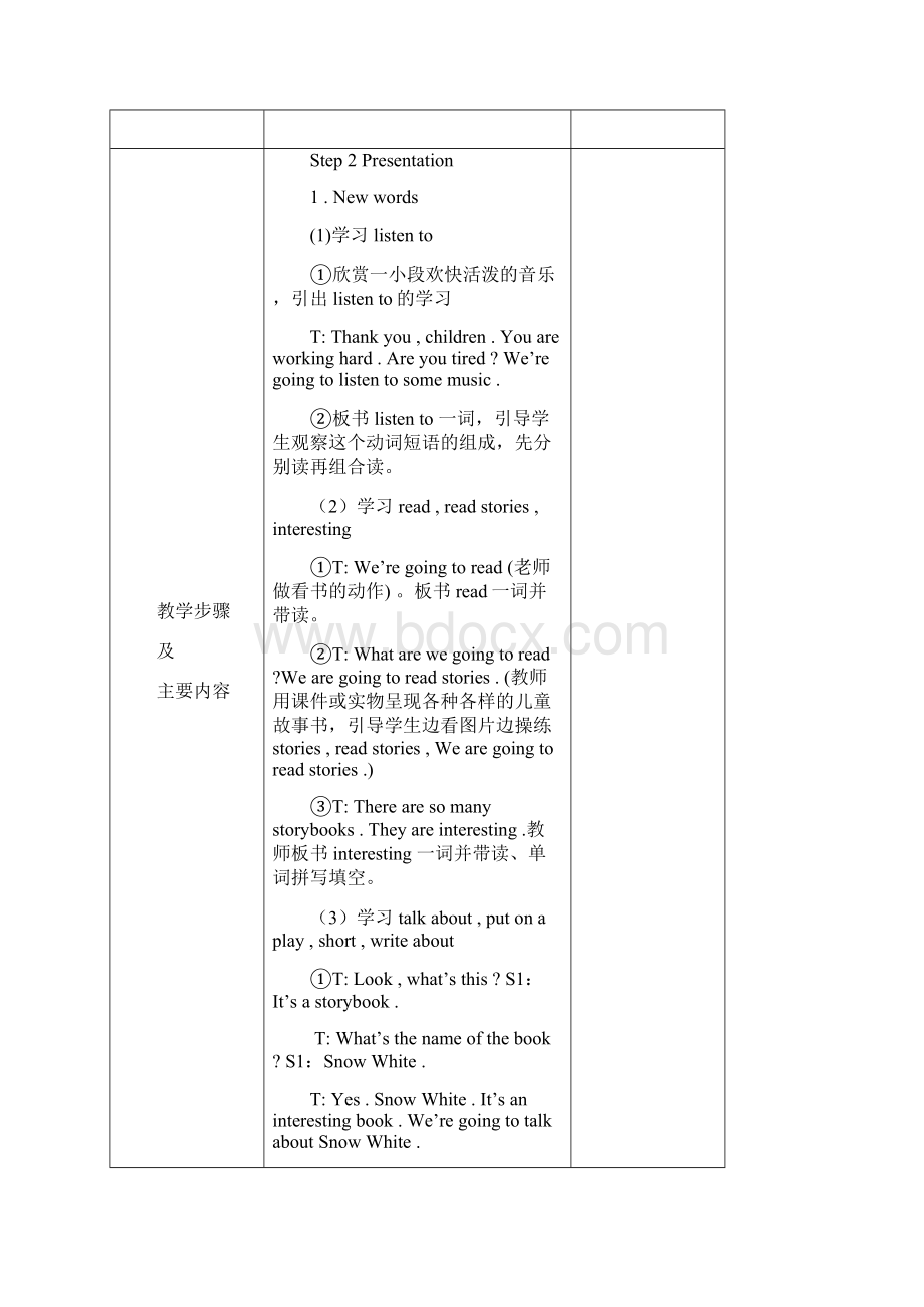 学年最新湘少版五年级英语第二学期全册教学设计.docx_第2页