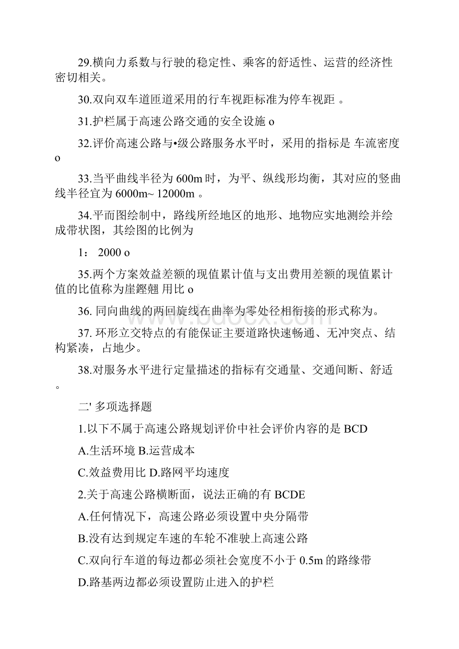 高速公路复习资料解析.docx_第3页