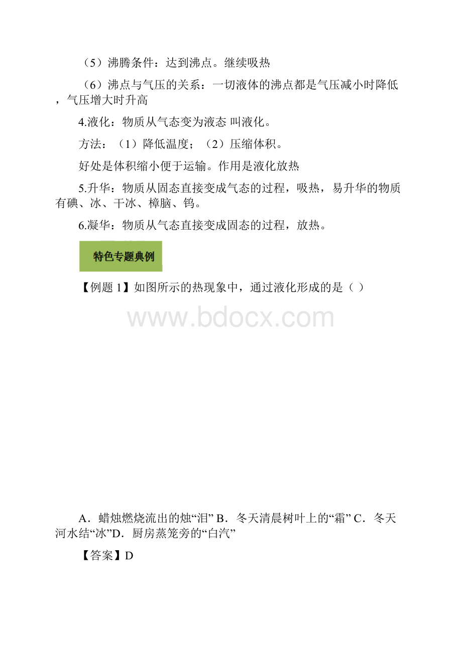 34个中考物理特色专题专题24物态变化问题.docx_第2页