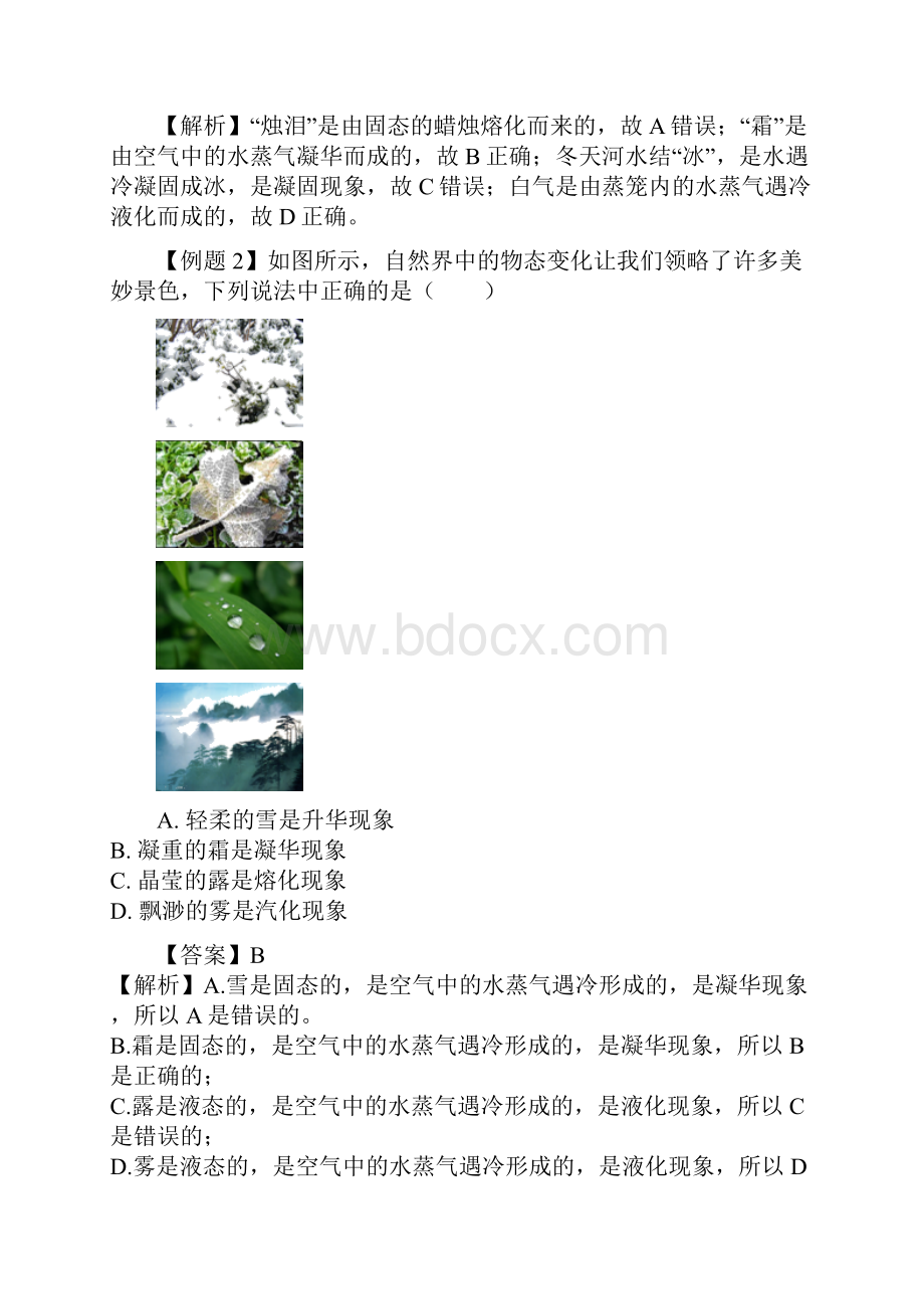 34个中考物理特色专题专题24物态变化问题.docx_第3页