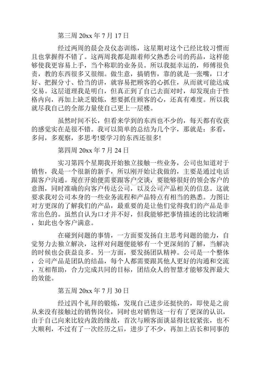 业务员实习周记.docx_第3页