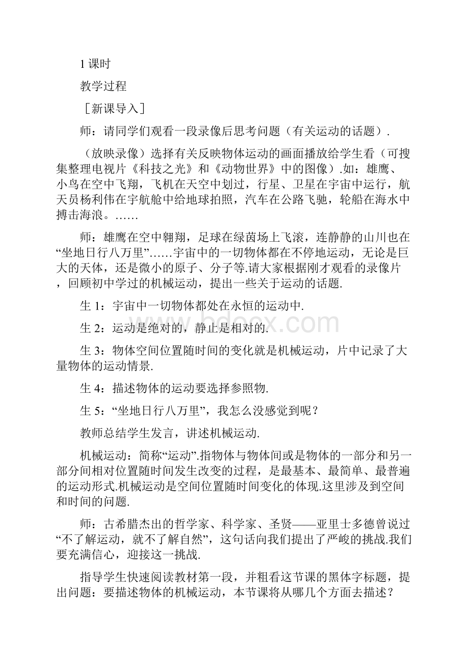 《质点参考系和坐标系》说课教案.docx_第3页