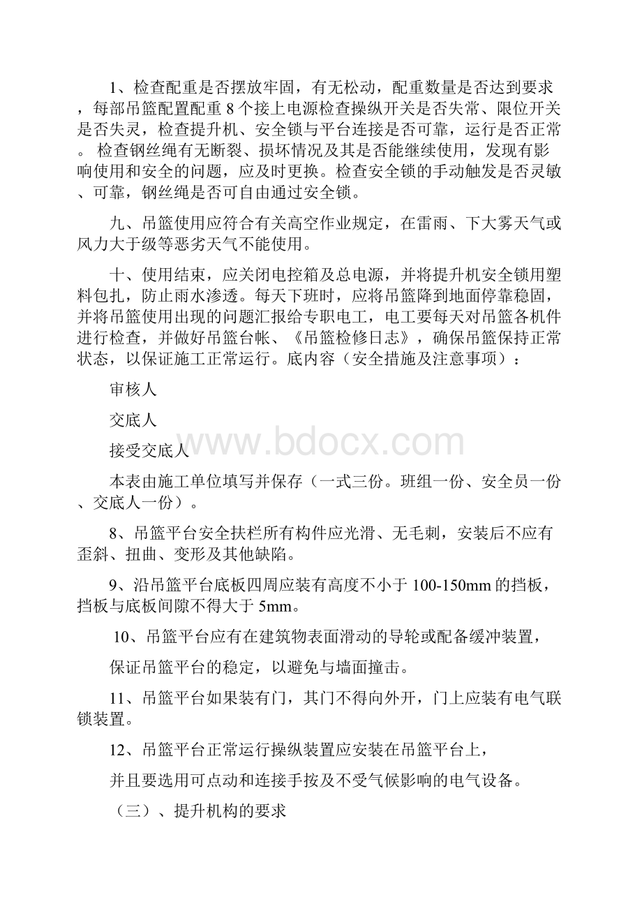 吊篮使用技术交底.docx_第2页