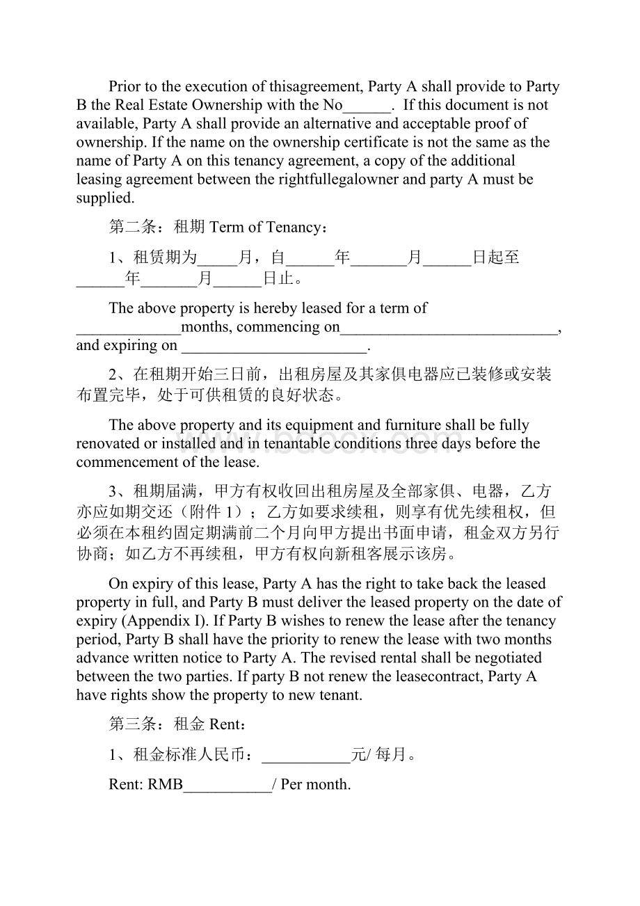 房屋租赁合同中英文版.docx_第2页