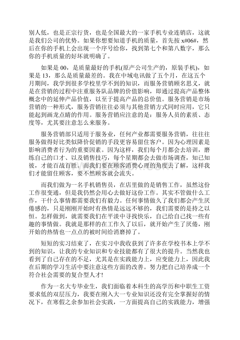 实习总结与计划度1000字.docx_第3页