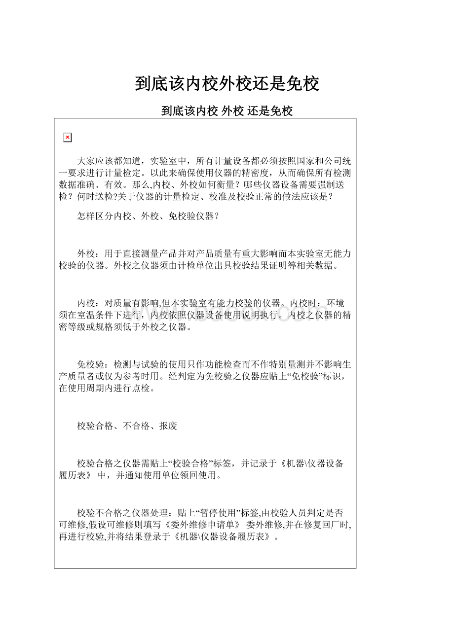 到底该内校外校还是免校.docx