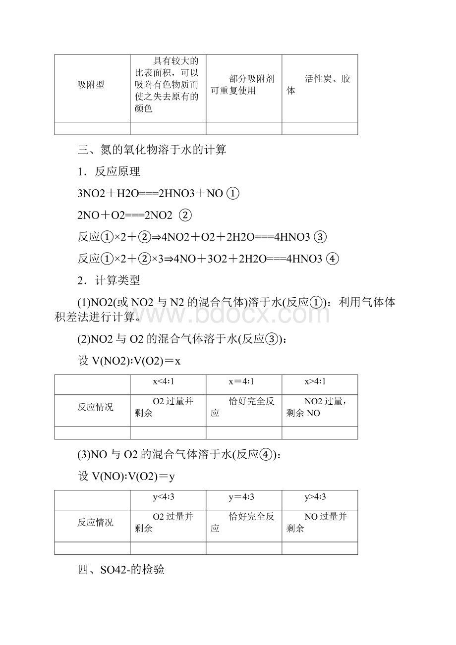 人教版高一化学必修一第四章第三节第四节氮硫及其化合物同步拔高教案设计有答案.docx_第2页