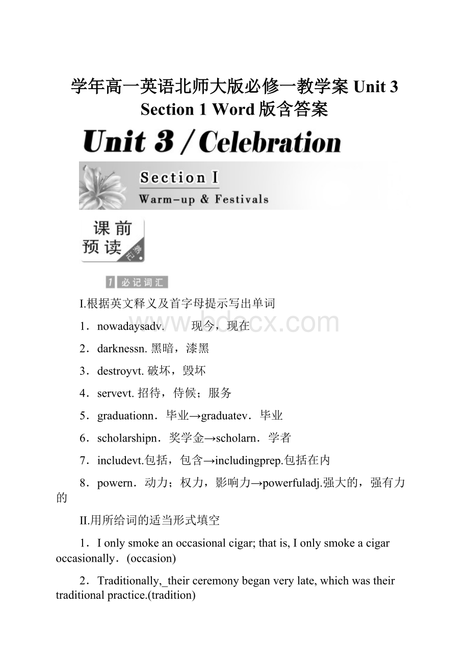 学年高一英语北师大版必修一教学案Unit 3 Section 1 Word版含答案.docx