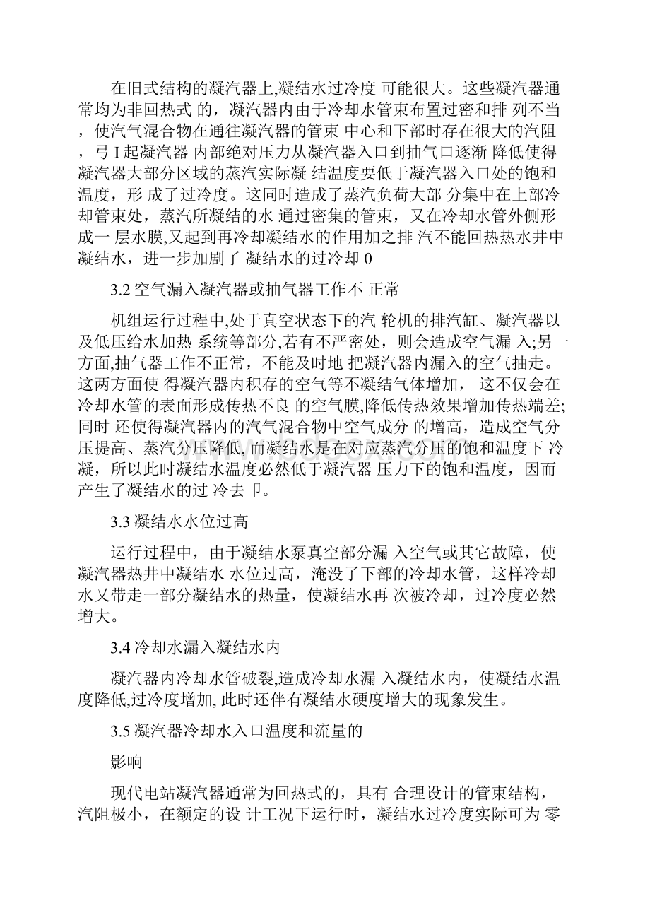 凝结水过冷度产生的原因及减小对策完整版.docx_第3页