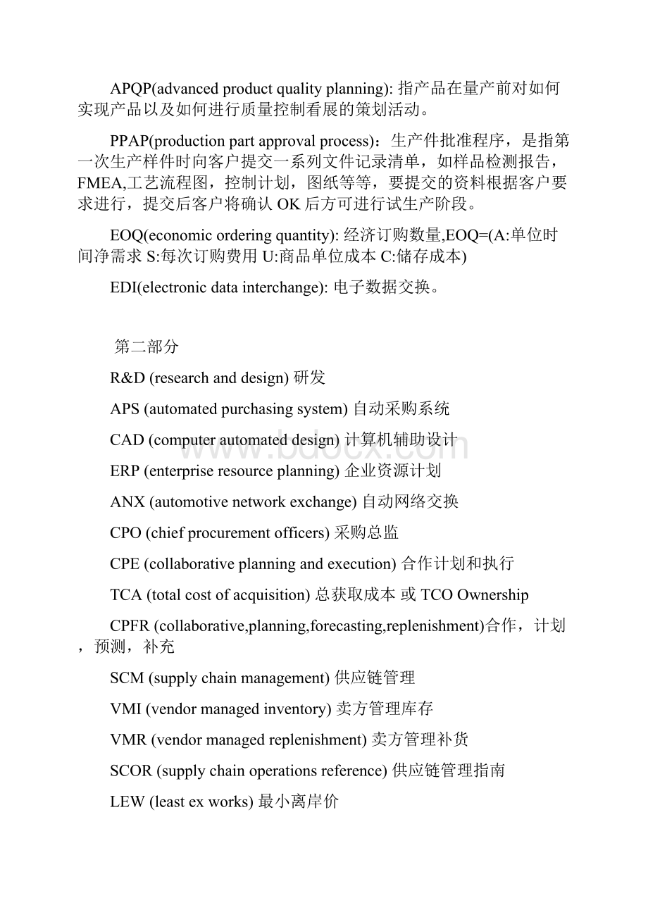 中英文采购专业术语大全.docx_第2页