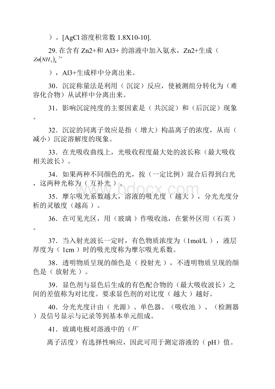 化学分析工中级理论总考试复习题.docx_第3页