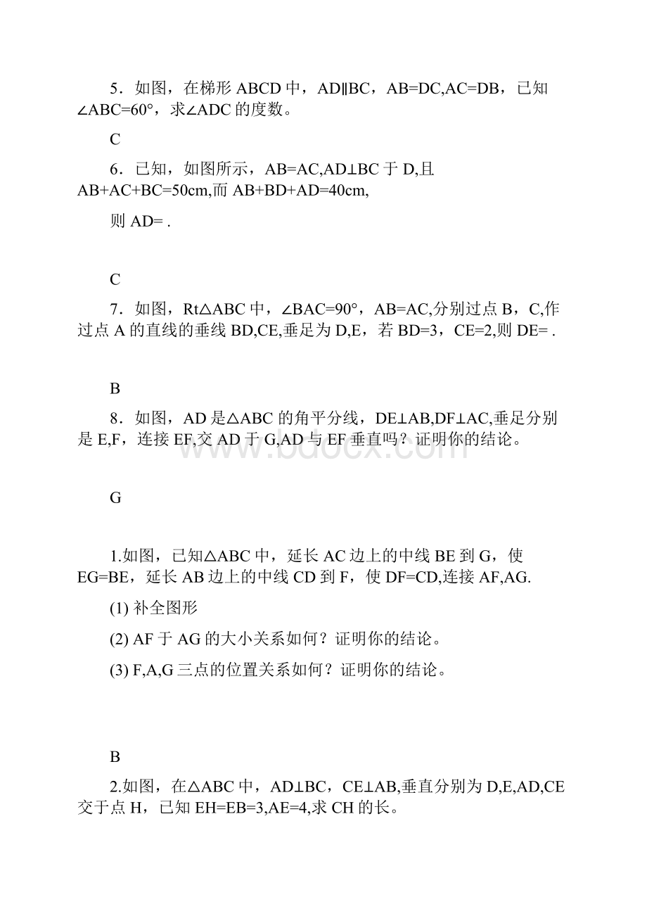 初中全等三角形训练习题.docx_第2页