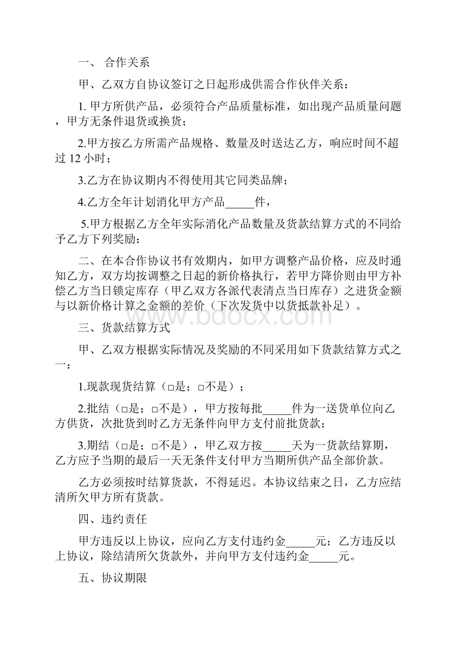 厂房丶设施维护保养计划.docx_第2页