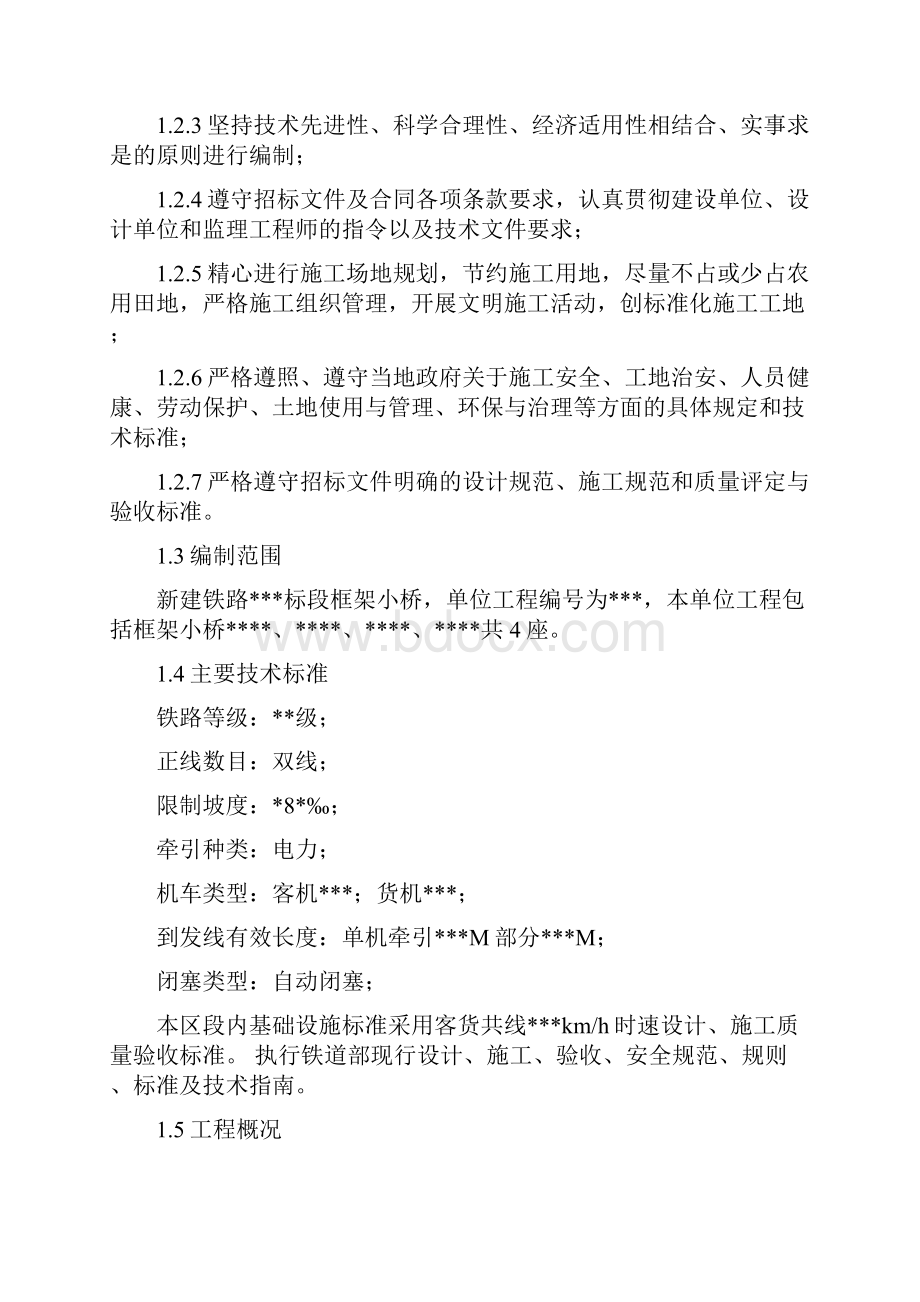 完美升级版框架小桥项目施工设计.docx_第2页