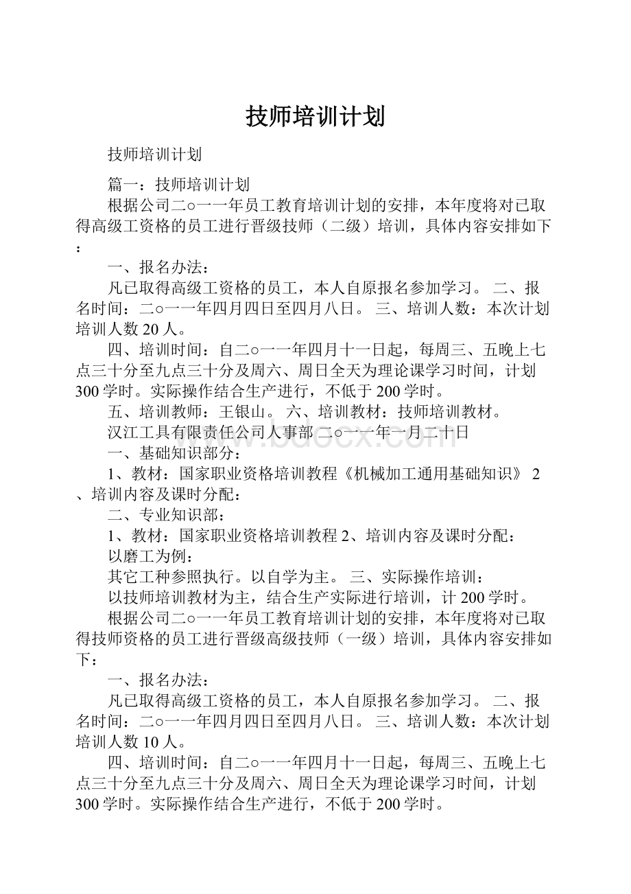 技师培训计划.docx_第1页