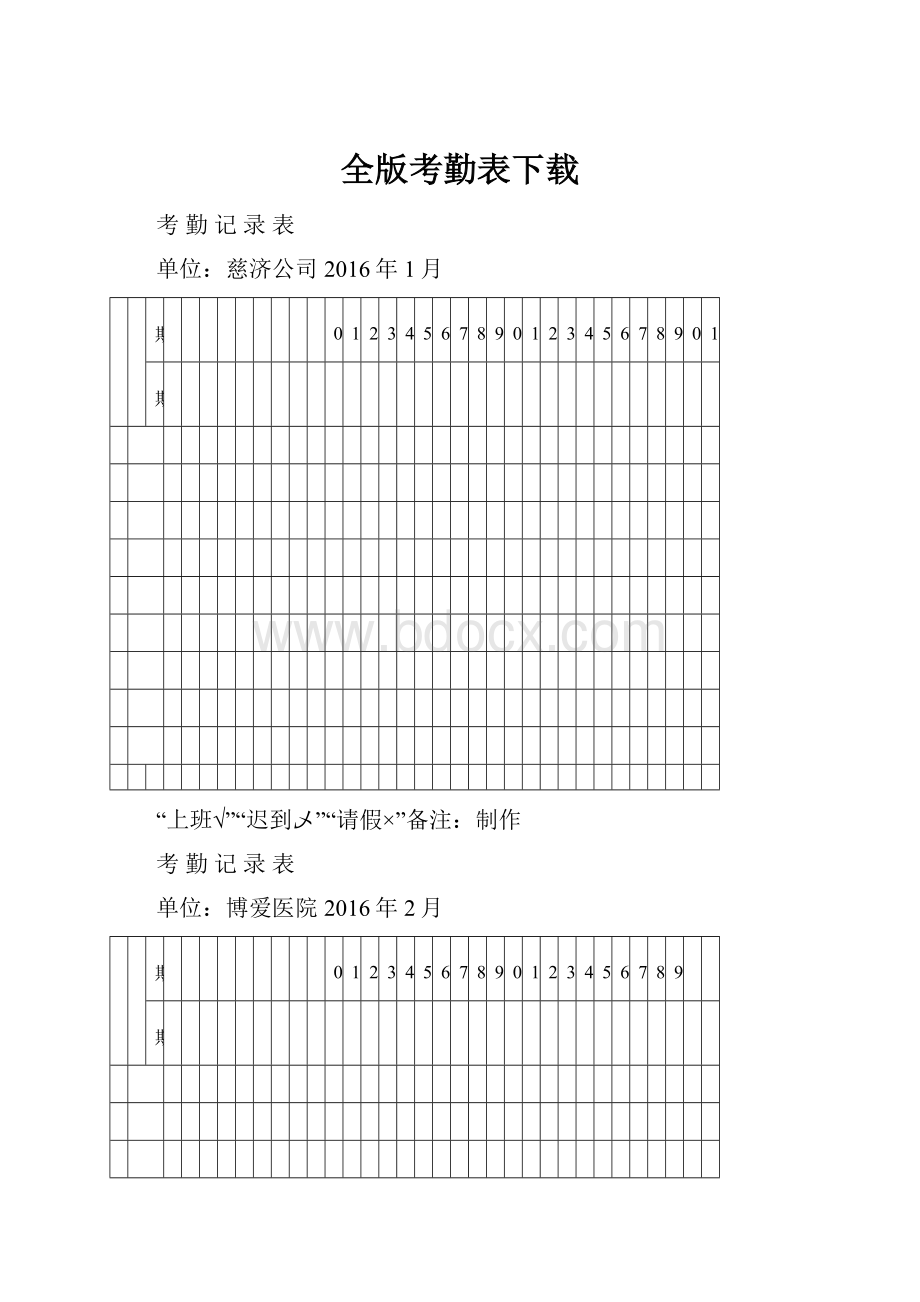 全版考勤表下载.docx