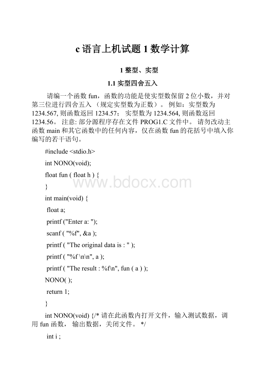 c语言上机试题1数学计算.docx