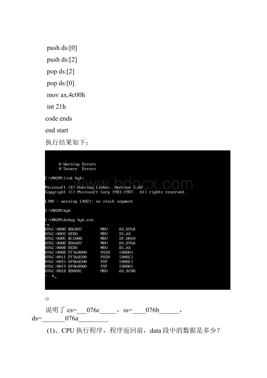 实验4汇编实验.docx_第2页