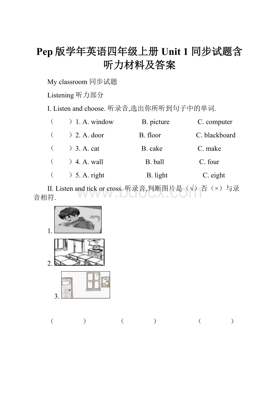 Pep版学年英语四年级上册Unit 1 同步试题含听力材料及答案.docx