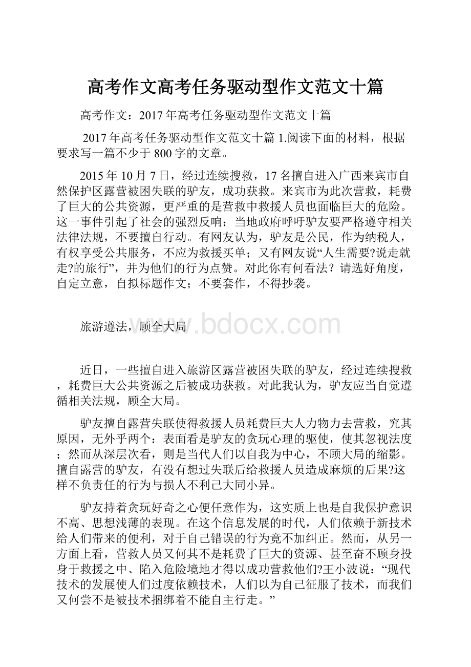 高考作文高考任务驱动型作文范文十篇.docx