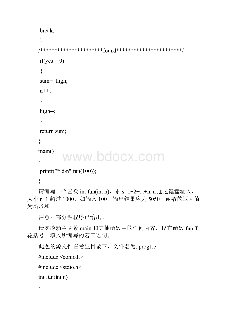 C语言试题 8.docx_第2页