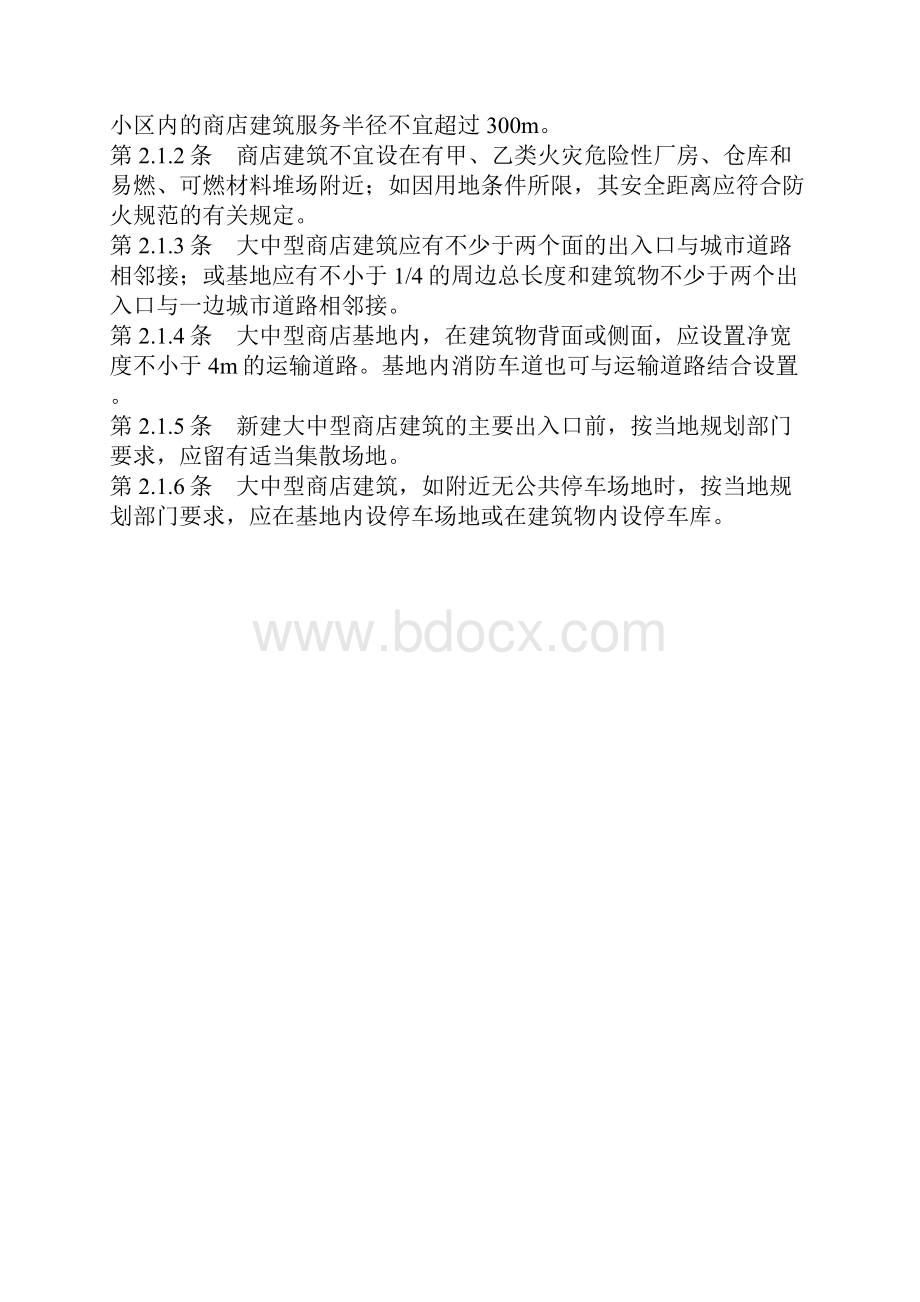 商场设计规范.docx_第2页