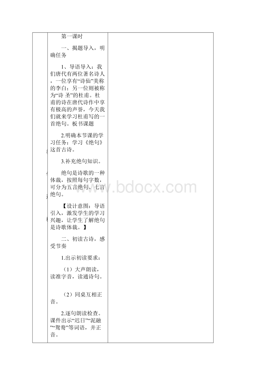 部编版三年级语文下册12单元集体备课教案.docx_第2页