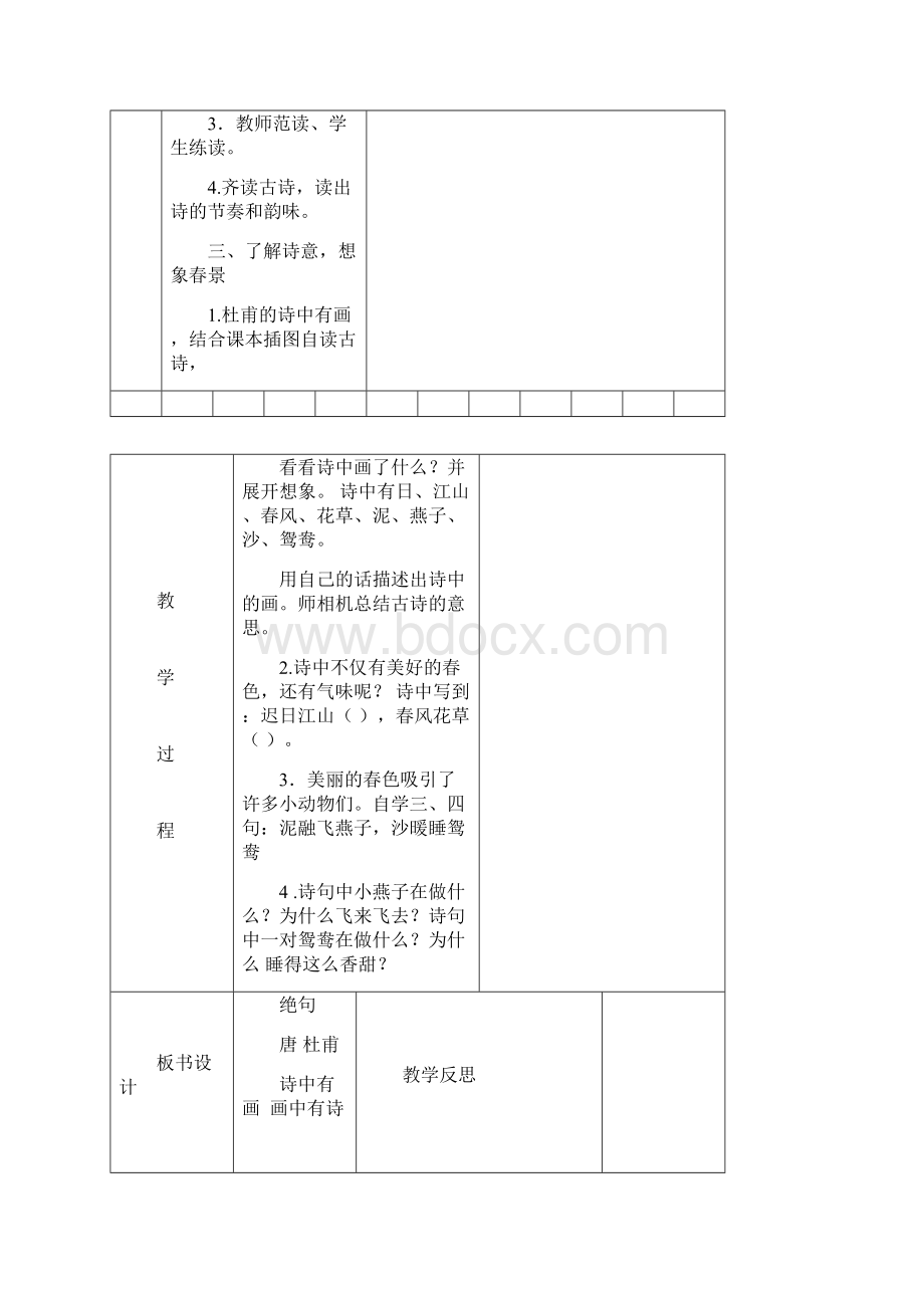 部编版三年级语文下册12单元集体备课教案.docx_第3页