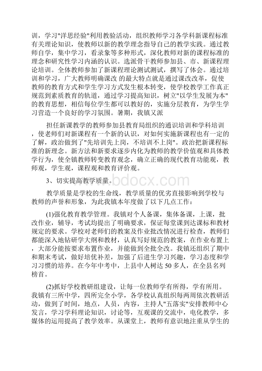 学校工作总结 乡镇中心学校工作总结.docx_第3页