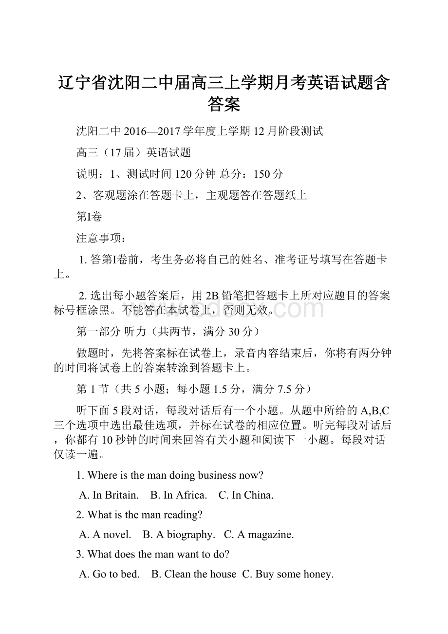 辽宁省沈阳二中届高三上学期月考英语试题含答案.docx