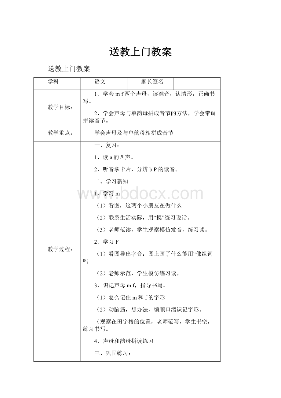 送教上门教案.docx