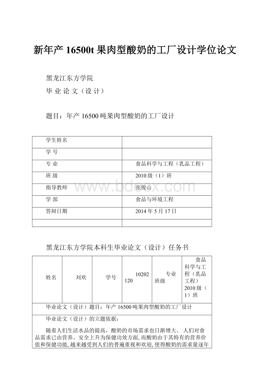 新年产16500t果肉型酸奶的工厂设计学位论文.docx