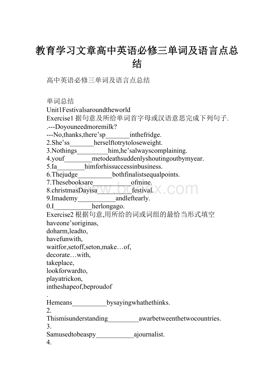 教育学习文章高中英语必修三单词及语言点总结.docx_第1页