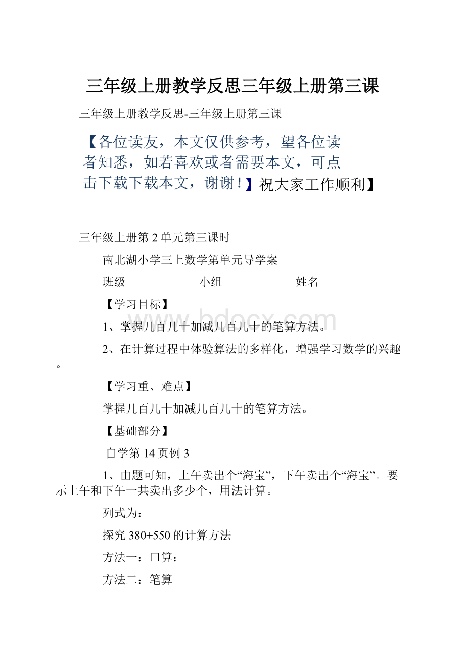 三年级上册教学反思三年级上册第三课.docx