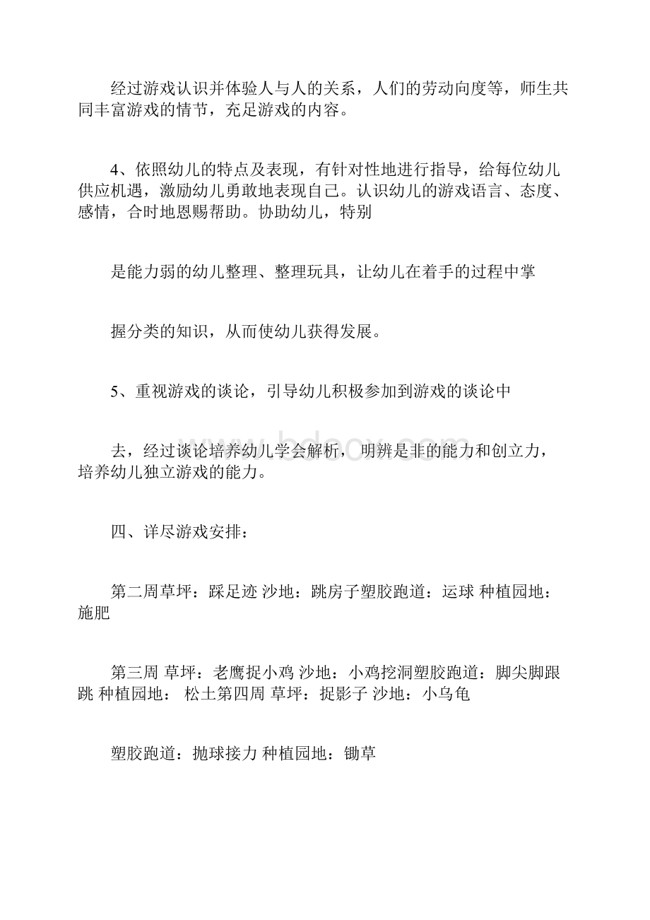 幼儿园户外游戏计划规划方案.docx_第3页