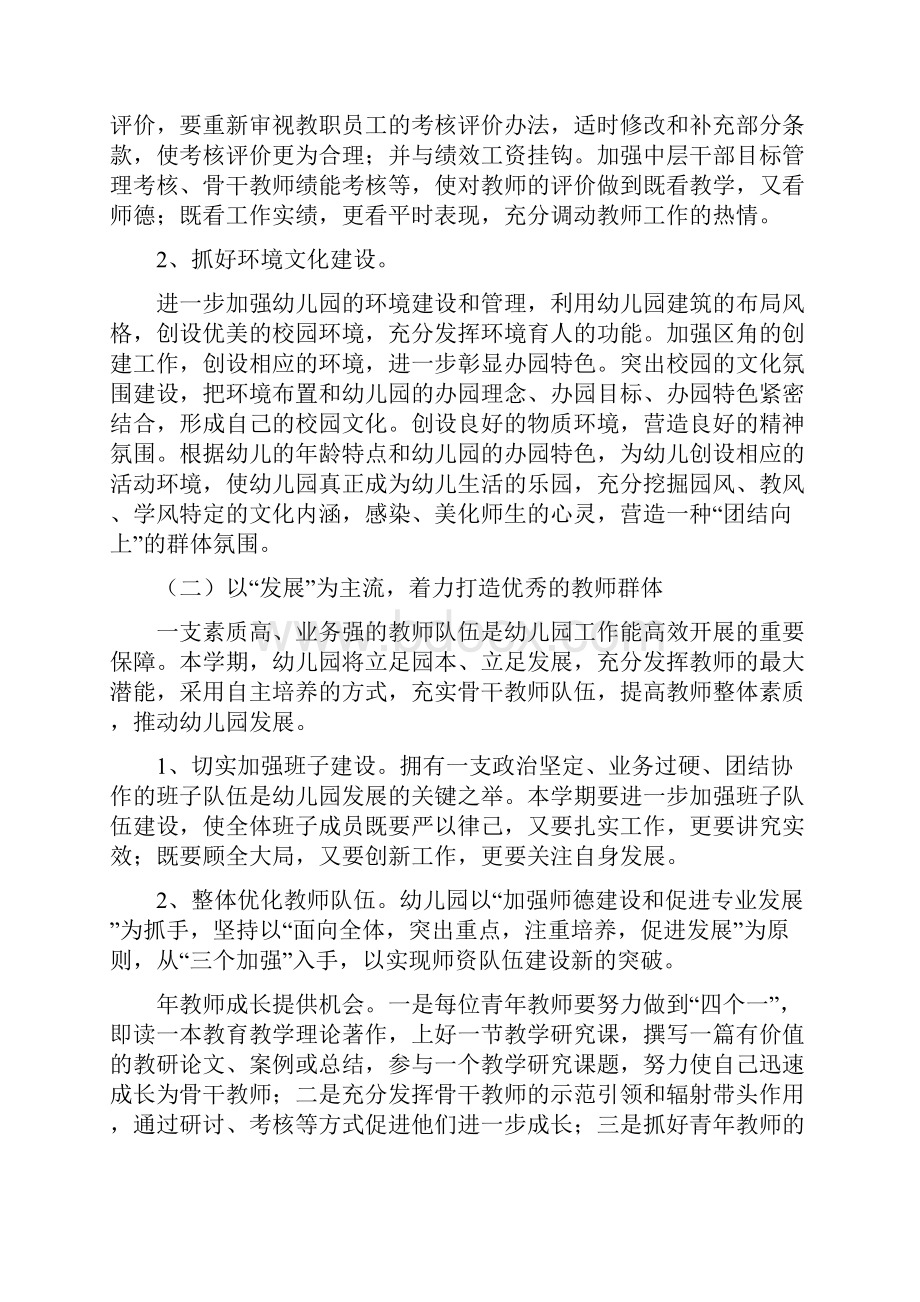 保教计划.docx_第3页