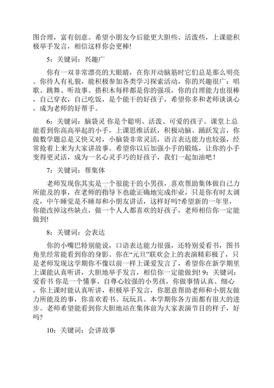 表扬孩子的词语评语word范文 11页.docx_第3页