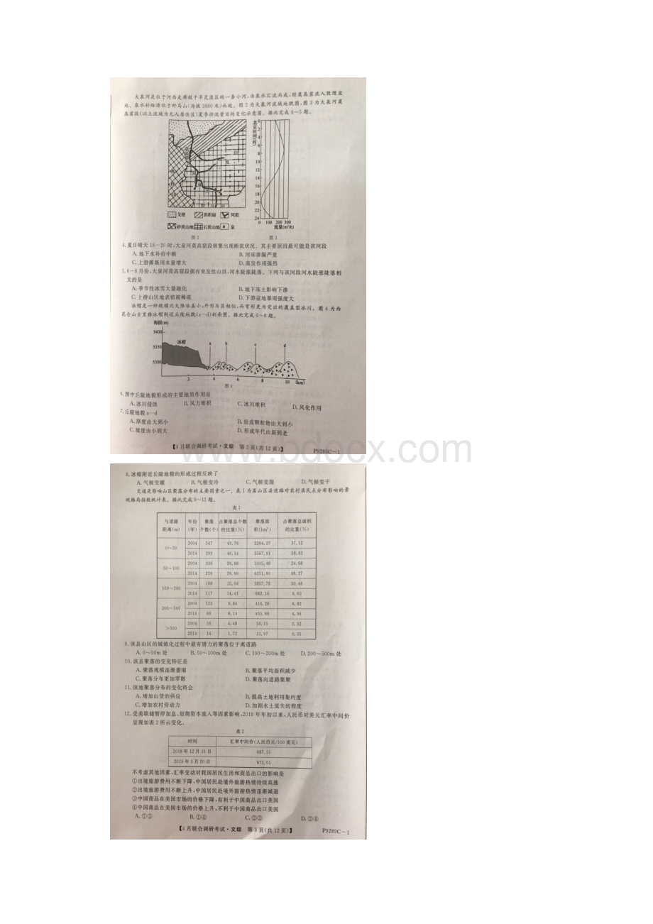 广西南宁梧州等八市届高三文综联合调研考试试题.docx_第2页