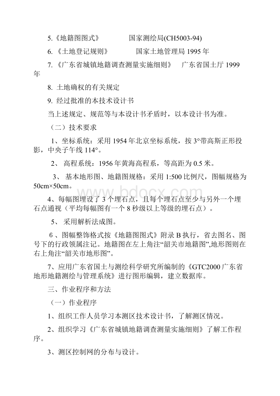 最新廊坊1500数字化地形图测量技术总结.docx_第3页