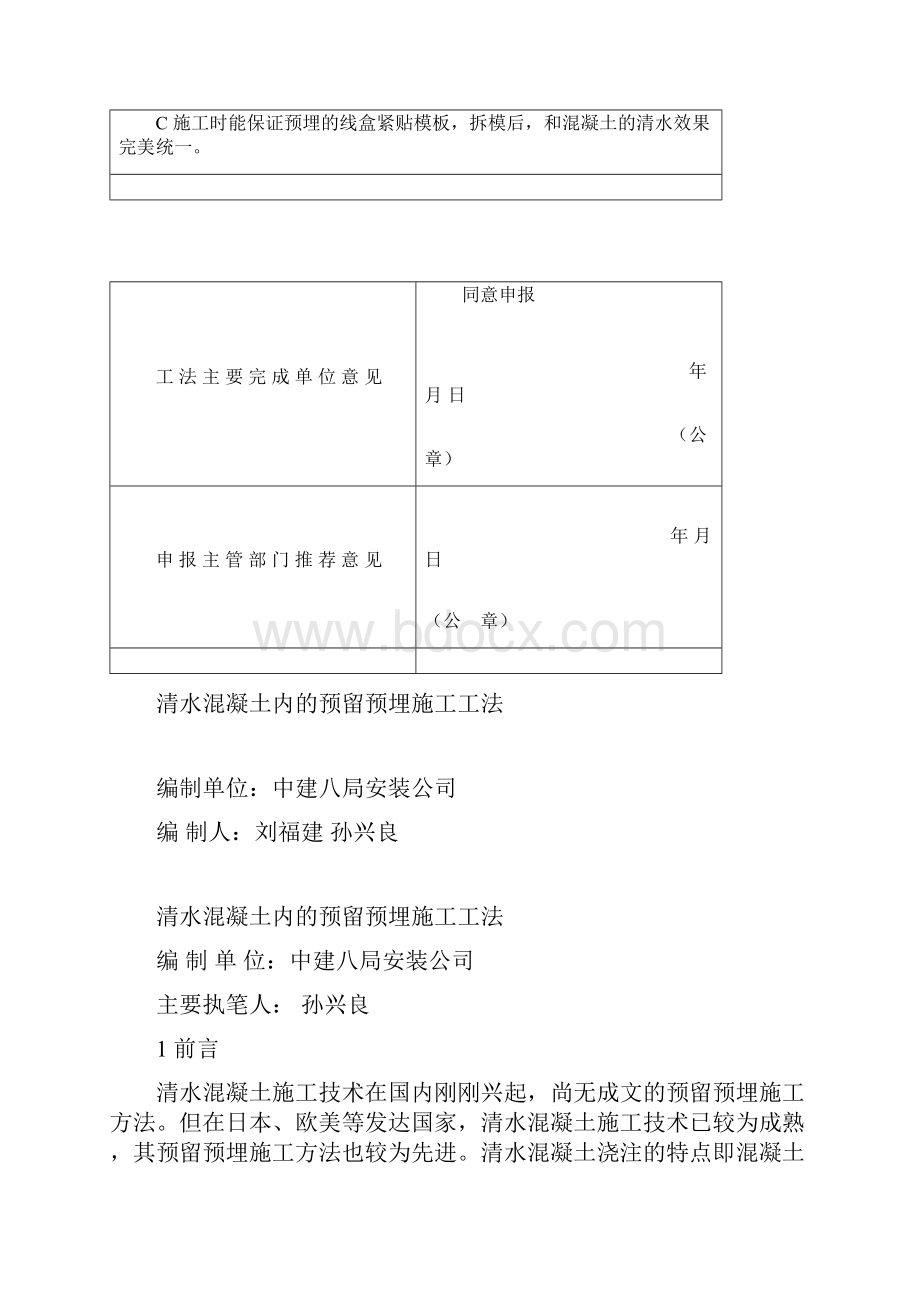 清水混凝土预埋工法.docx_第3页