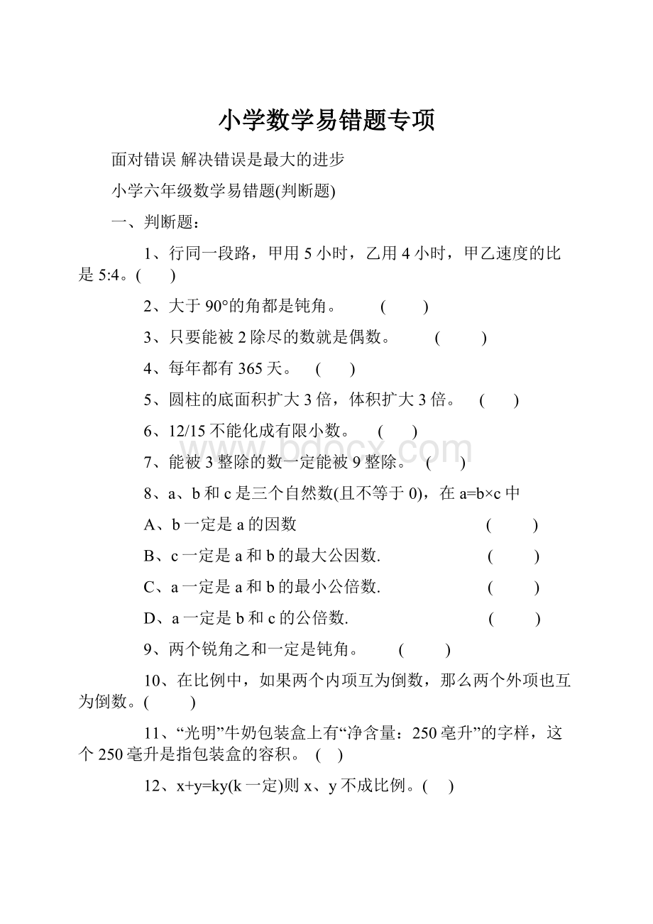 小学数学易错题专项.docx