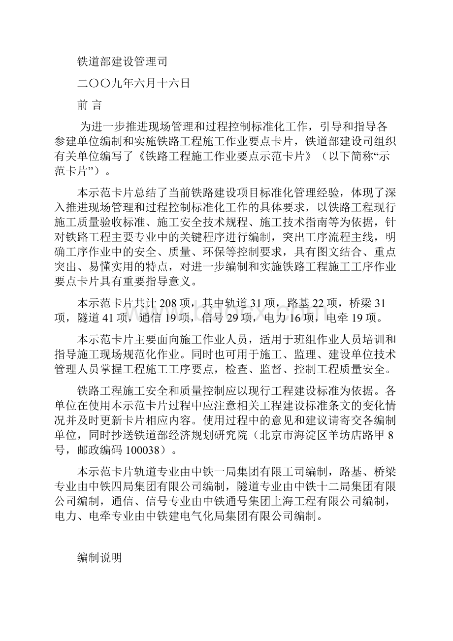 铁路桥梁工程施工作业要点示范卡片.docx_第2页