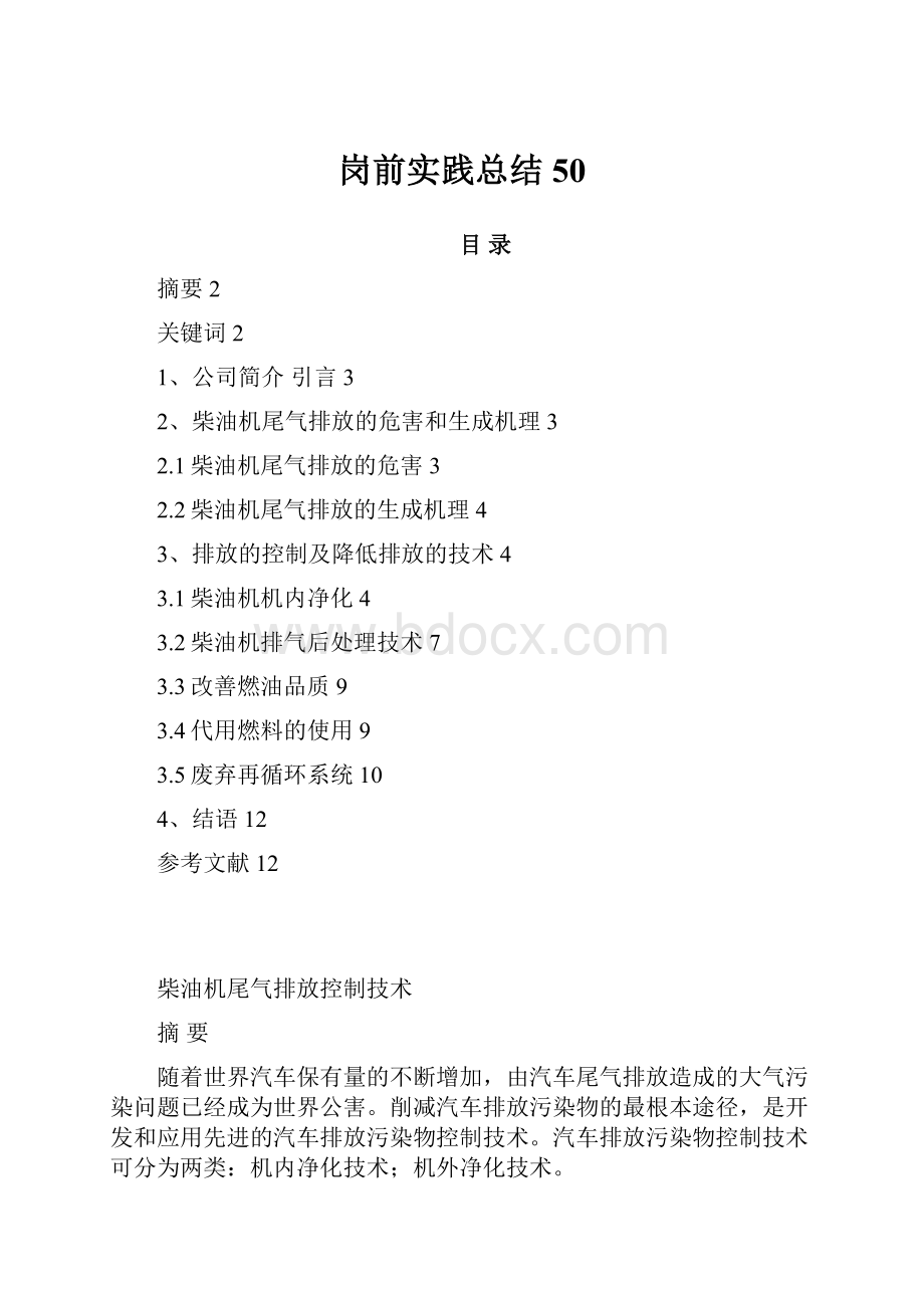 岗前实践总结 50.docx