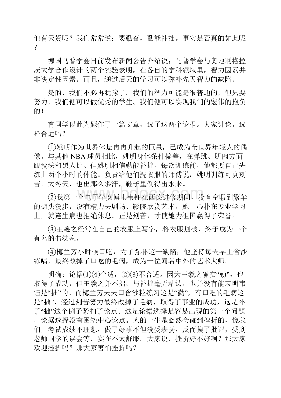 论据的选择与使用作文教案.docx_第3页