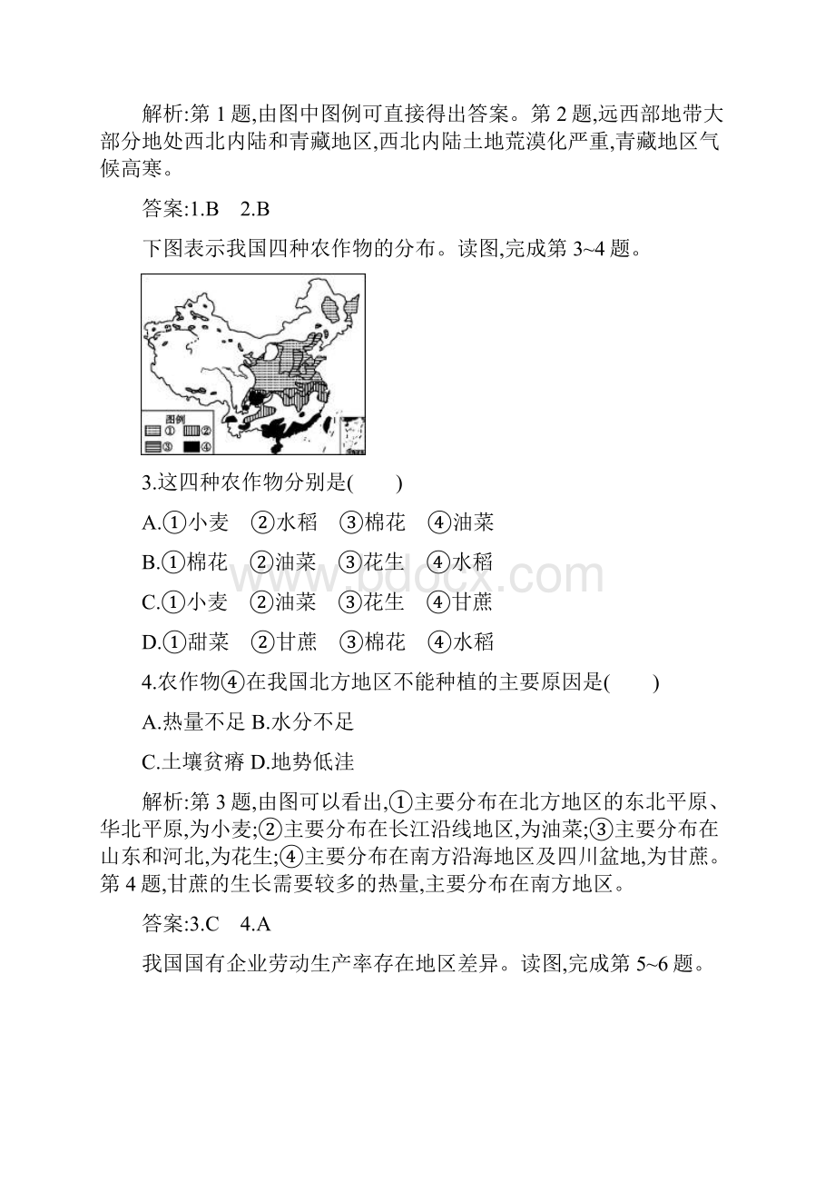 学年高二地理下册课时同步训练题4.docx_第2页