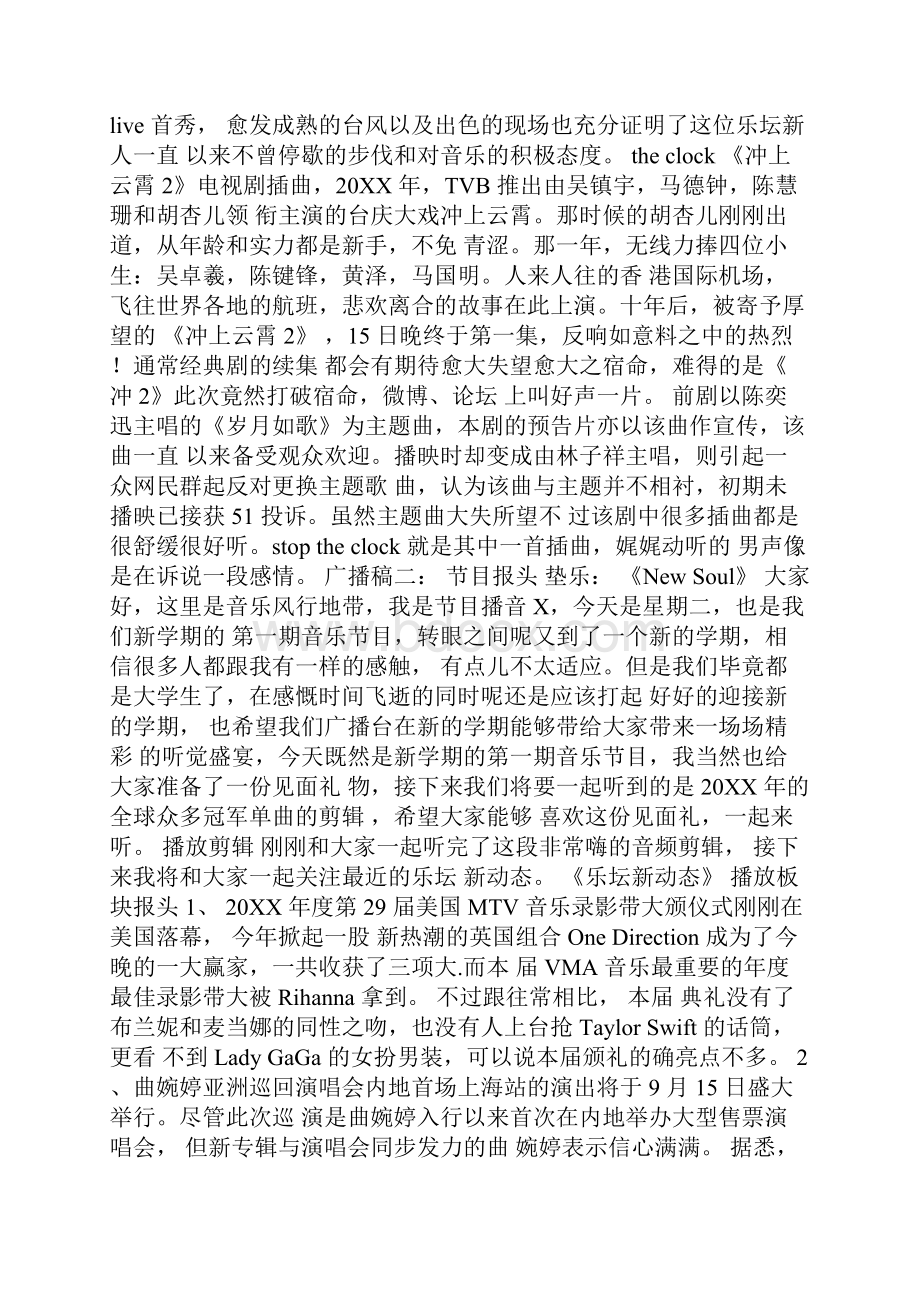 大学校园音乐广播稿.docx_第3页