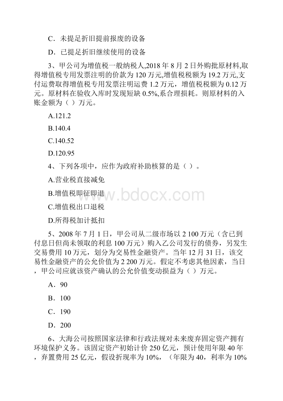 中级会计师《中级会计实务》试题 附答案.docx_第2页