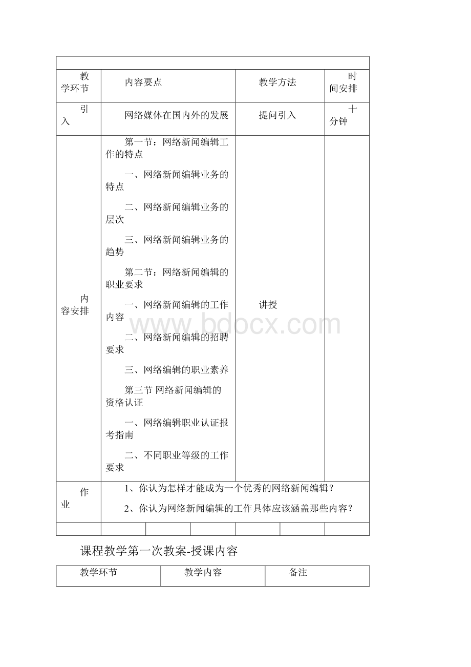 网路新闻编辑课程教案.docx_第3页