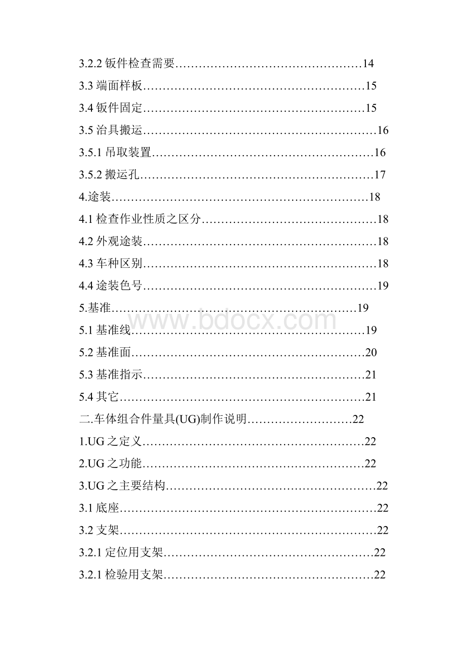 汽车行业汽车钣金件检具设计规范.docx_第3页