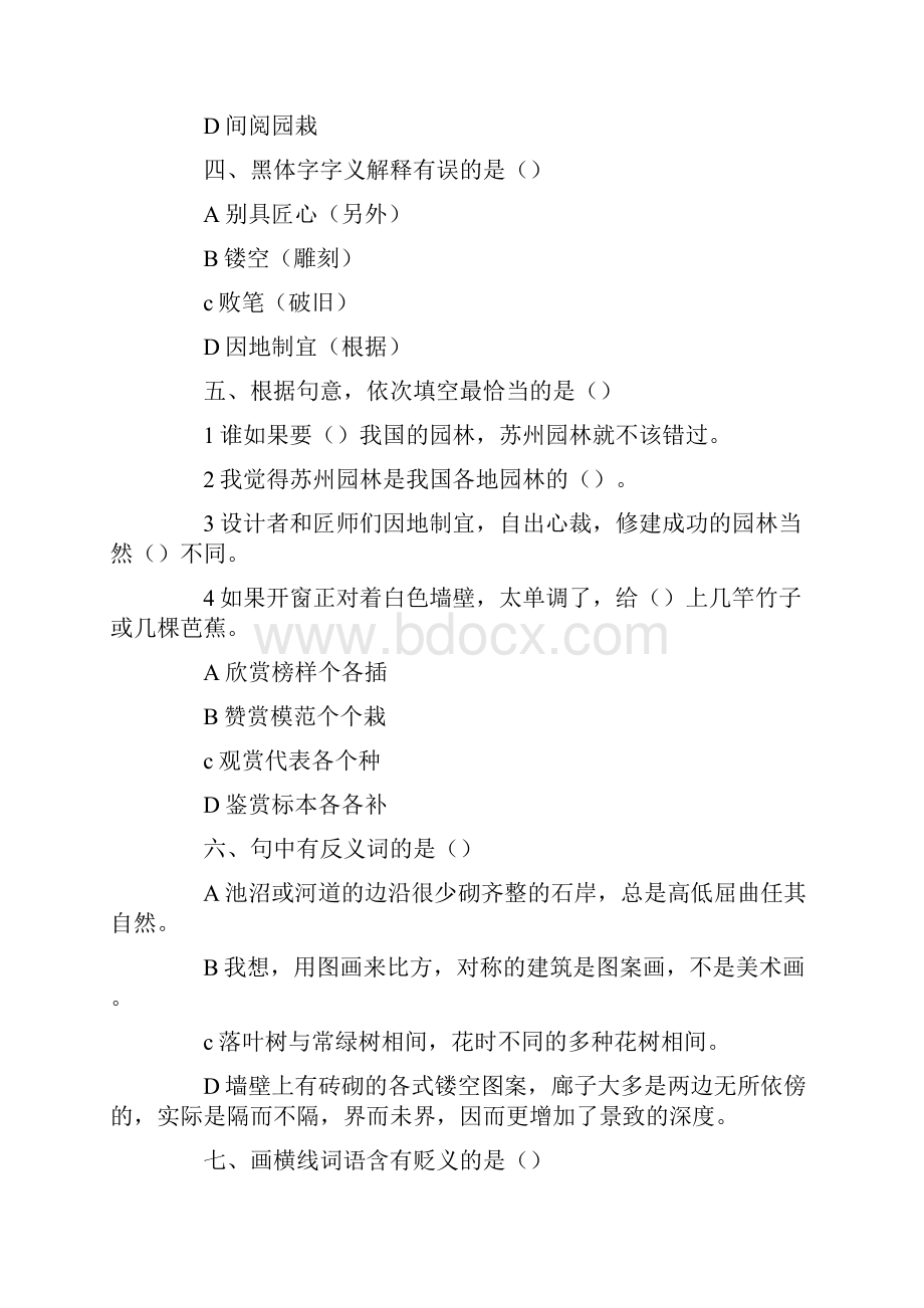 苏州园林习题精选.docx_第2页